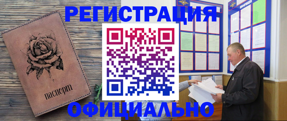 временная регистрация для всех в Катайске